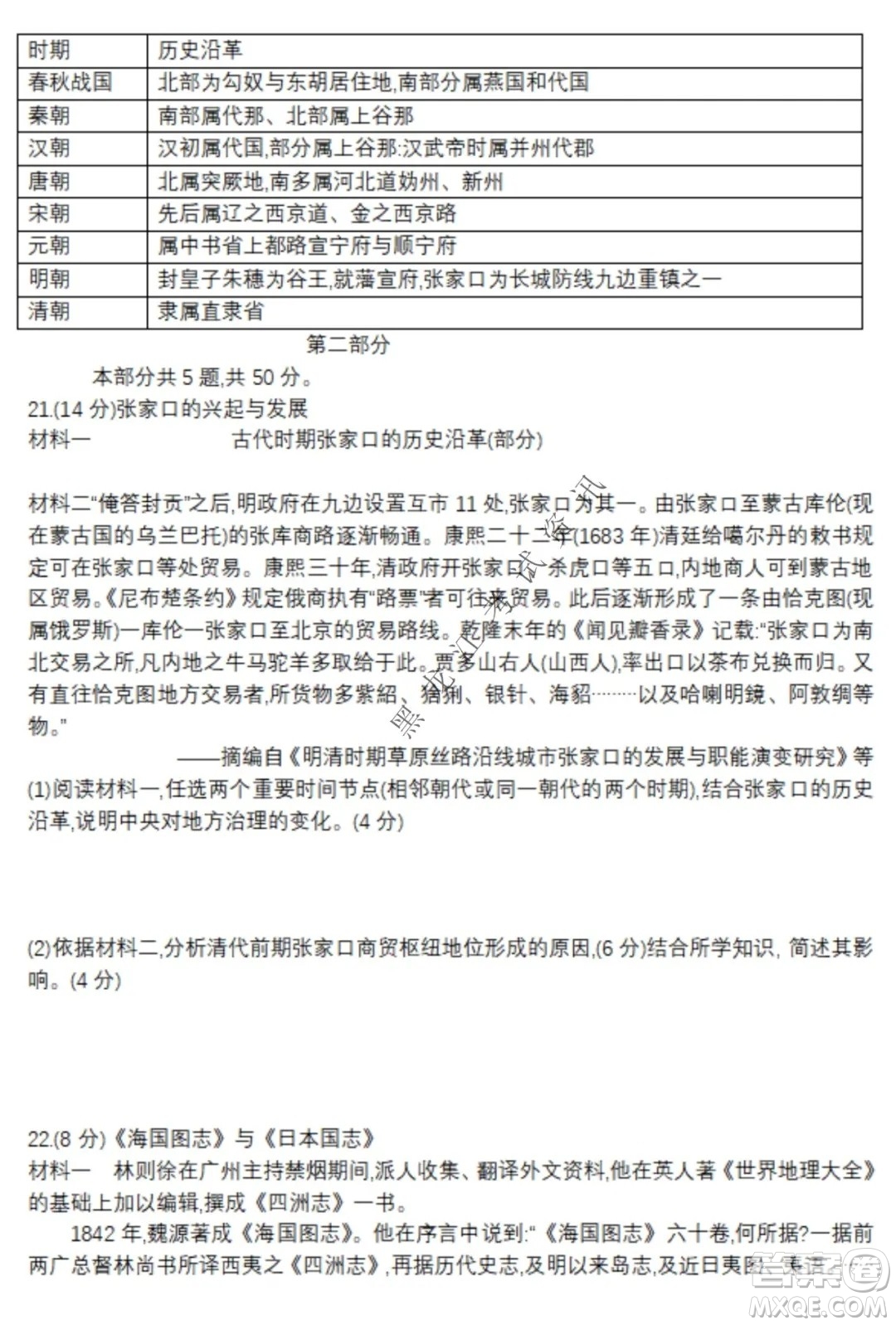 北京市西城區(qū)2021-2022學(xué)年第一學(xué)期期末試卷高三歷史試題及答案