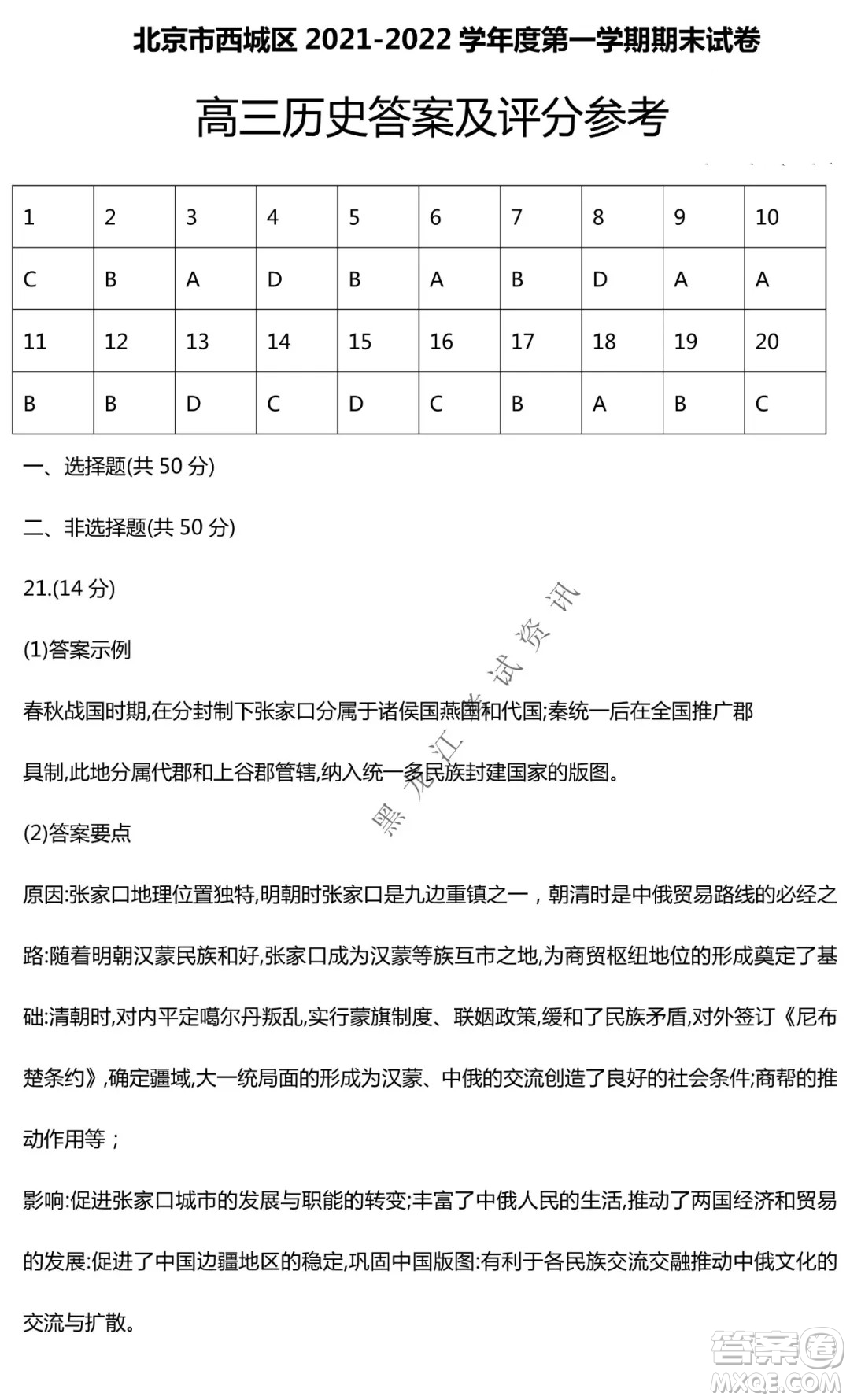 北京市西城區(qū)2021-2022學(xué)年第一學(xué)期期末試卷高三歷史試題及答案