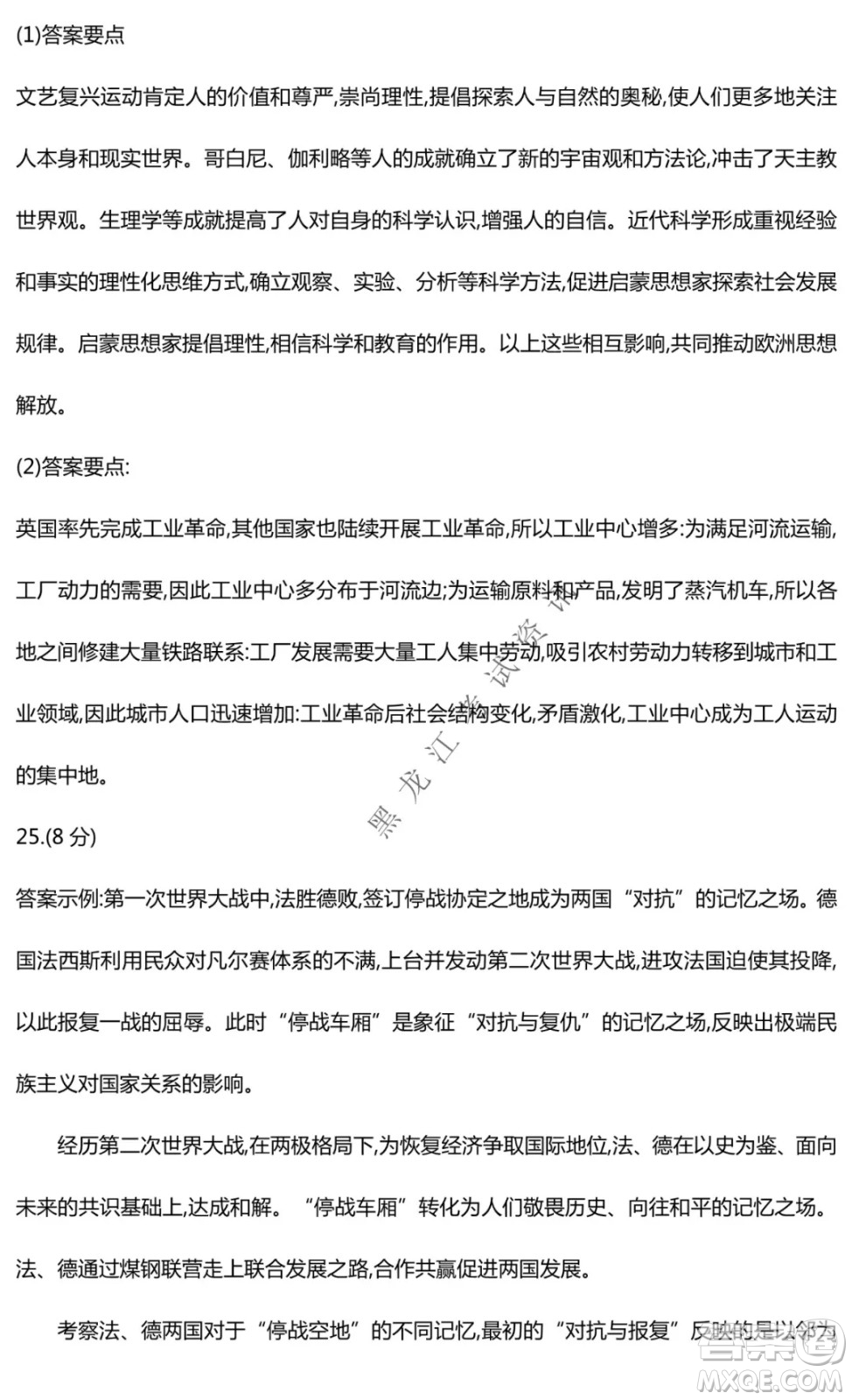 北京市西城區(qū)2021-2022學(xué)年第一學(xué)期期末試卷高三歷史試題及答案