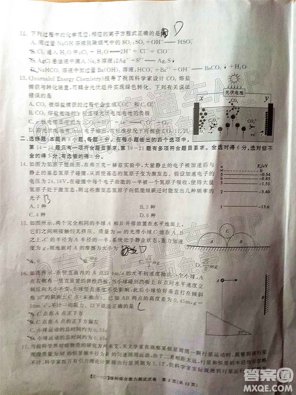 皖江名校2022屆高三第五次聯(lián)考理科綜合試題及答案