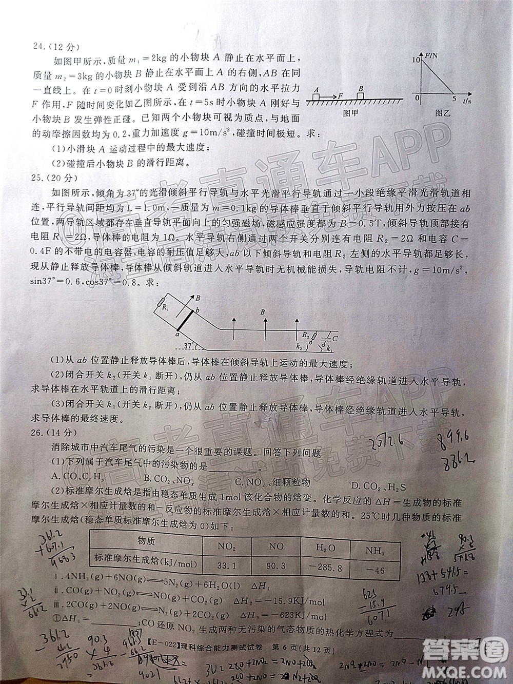 皖江名校2022屆高三第五次聯(lián)考理科綜合試題及答案