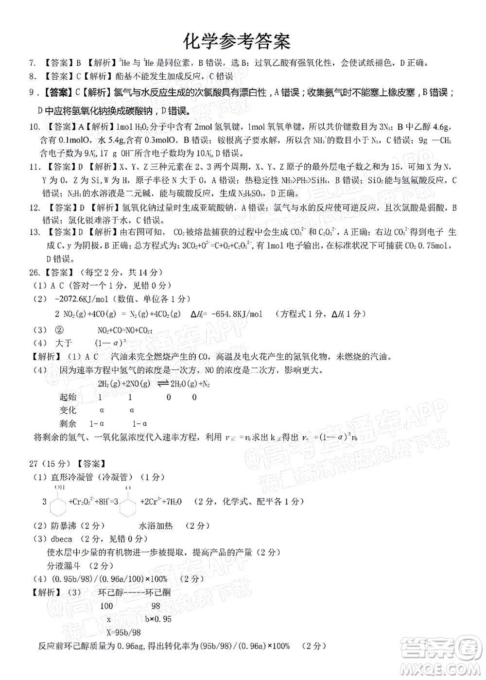 皖江名校2022屆高三第五次聯(lián)考理科綜合試題及答案