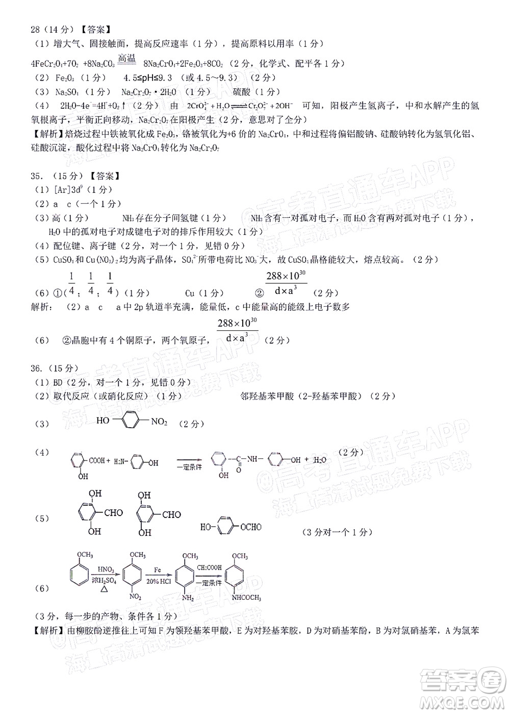 皖江名校2022屆高三第五次聯(lián)考理科綜合試題及答案