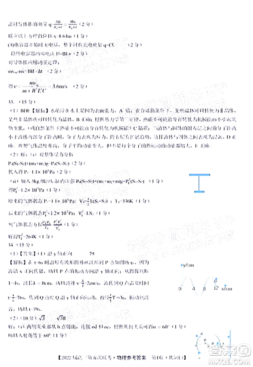 皖江名校2022屆高三第五次聯(lián)考理科綜合試題及答案