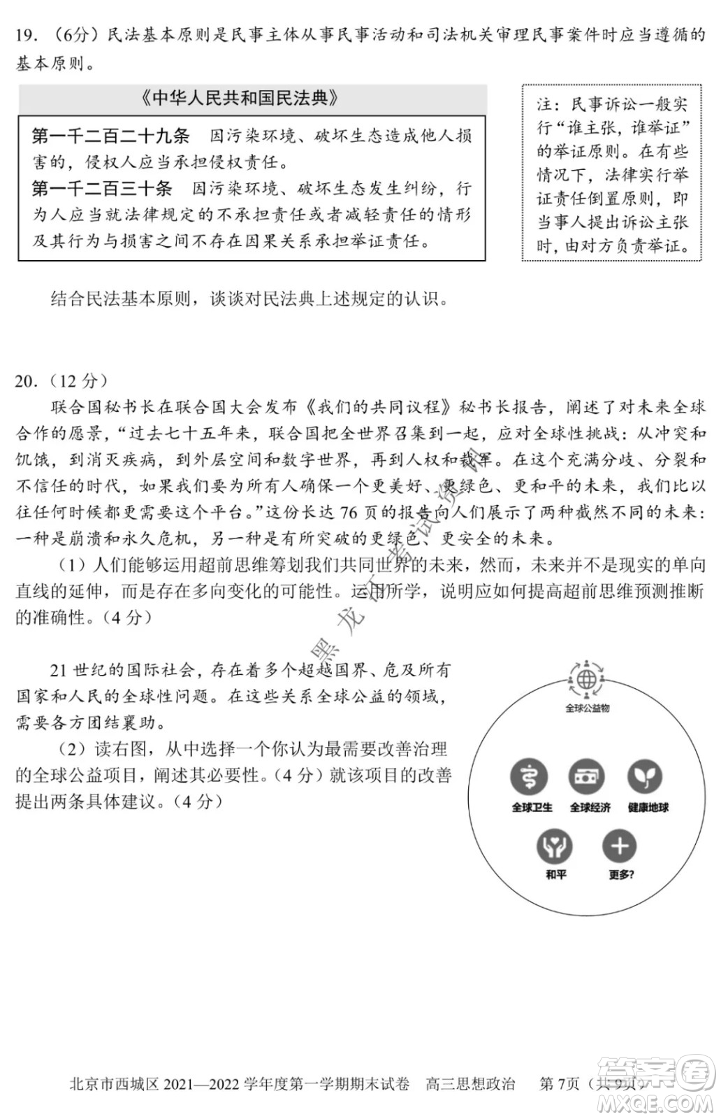 北京市西城區(qū)2021-2022學(xué)年第一學(xué)期期末試卷高三思想政治試題及答案