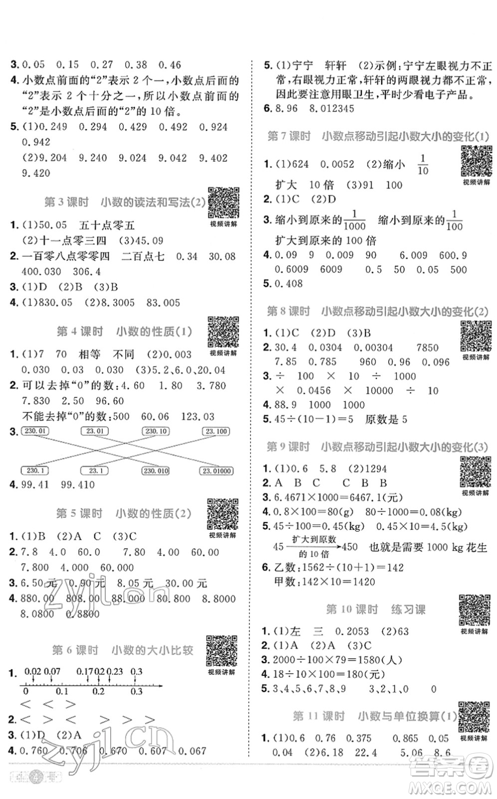 江西教育出版社2022陽(yáng)光同學(xué)課時(shí)優(yōu)化作業(yè)四年級(jí)數(shù)學(xué)下冊(cè)RJ人教版菏澤專(zhuān)版答案