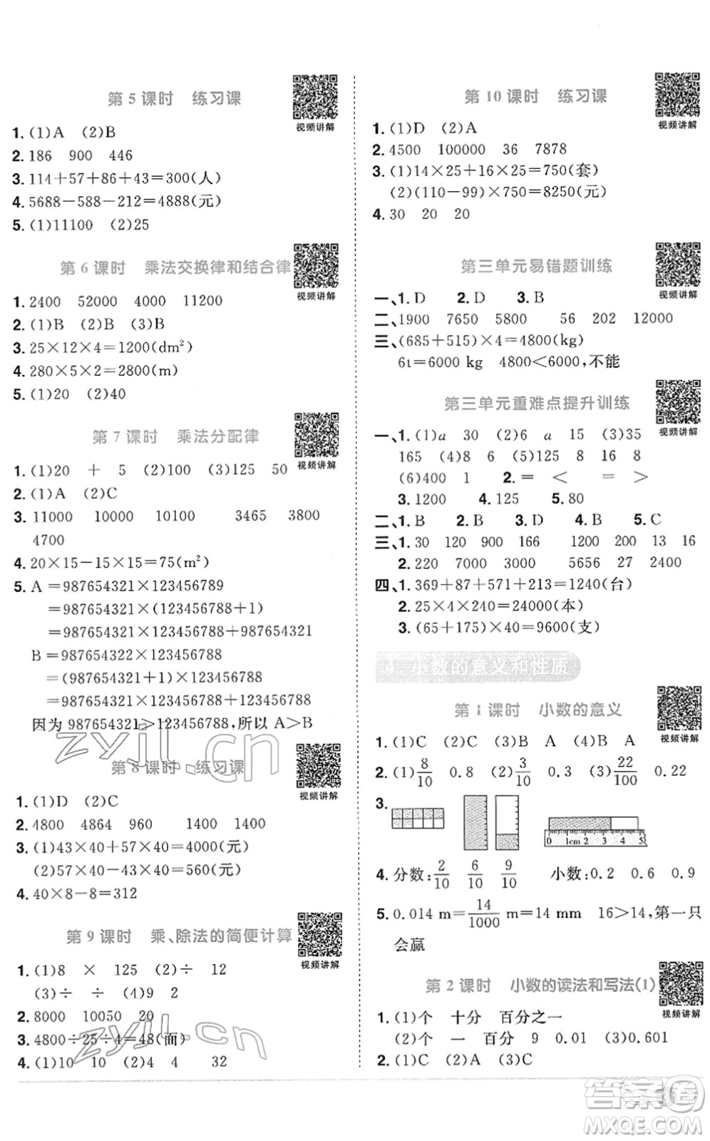 江西教育出版社2022陽(yáng)光同學(xué)課時(shí)優(yōu)化作業(yè)四年級(jí)數(shù)學(xué)下冊(cè)RJ人教版菏澤專(zhuān)版答案