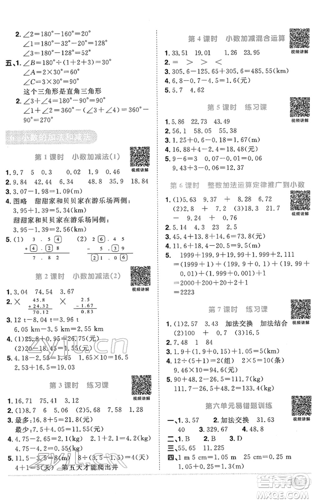 江西教育出版社2022陽(yáng)光同學(xué)課時(shí)優(yōu)化作業(yè)四年級(jí)數(shù)學(xué)下冊(cè)RJ人教版菏澤專(zhuān)版答案