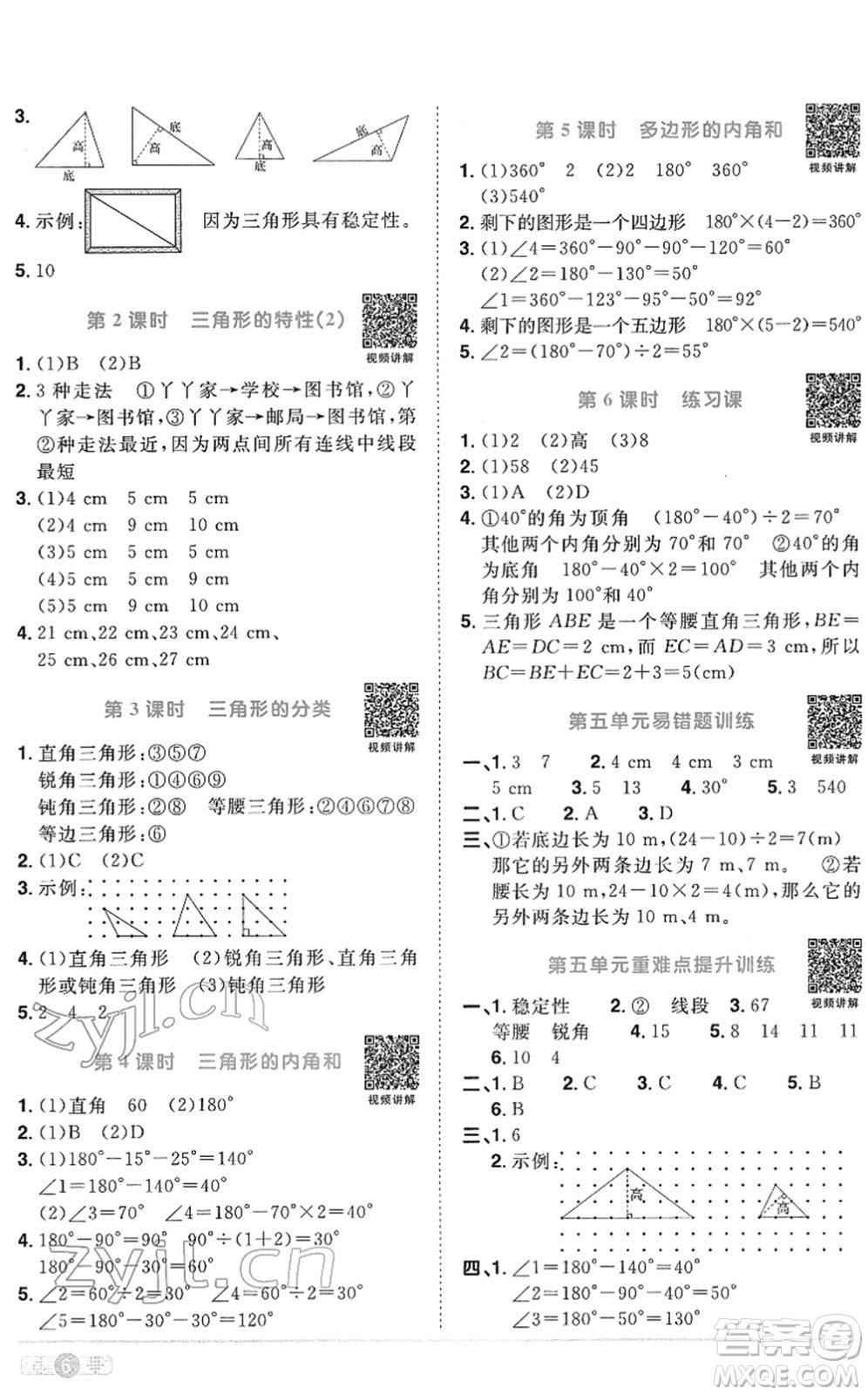 江西教育出版社2022陽(yáng)光同學(xué)課時(shí)優(yōu)化作業(yè)四年級(jí)數(shù)學(xué)下冊(cè)RJ人教版菏澤專(zhuān)版答案