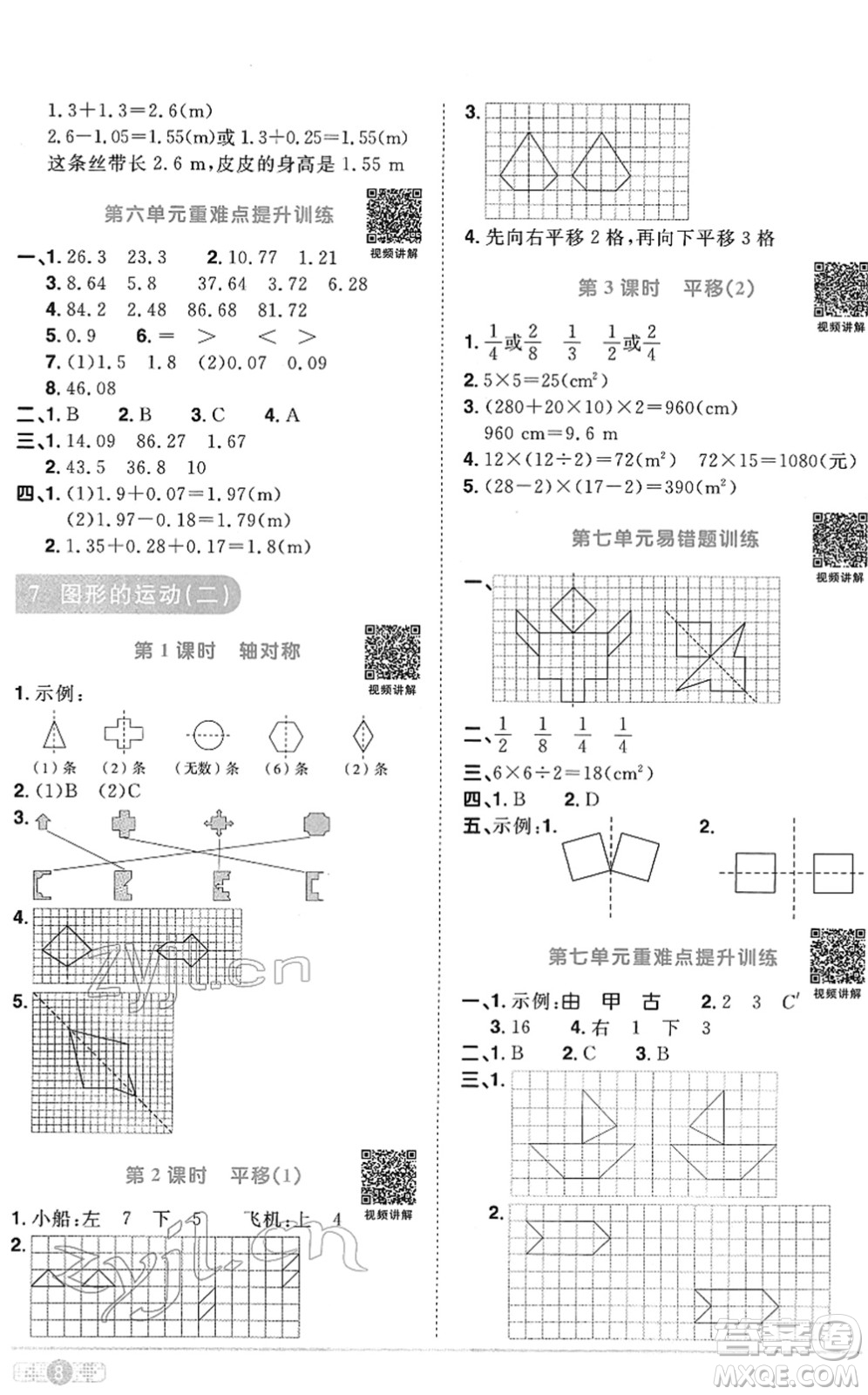 江西教育出版社2022陽(yáng)光同學(xué)課時(shí)優(yōu)化作業(yè)四年級(jí)數(shù)學(xué)下冊(cè)RJ人教版菏澤專(zhuān)版答案