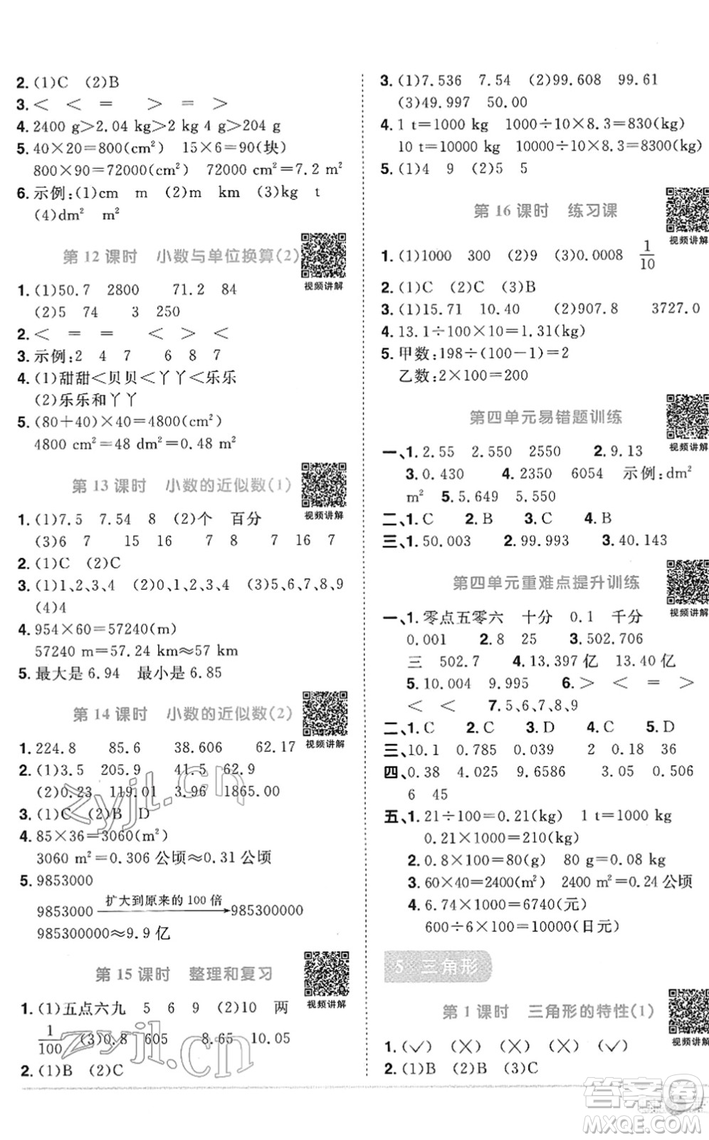 江西教育出版社2022陽(yáng)光同學(xué)課時(shí)優(yōu)化作業(yè)四年級(jí)數(shù)學(xué)下冊(cè)RJ人教版菏澤專(zhuān)版答案