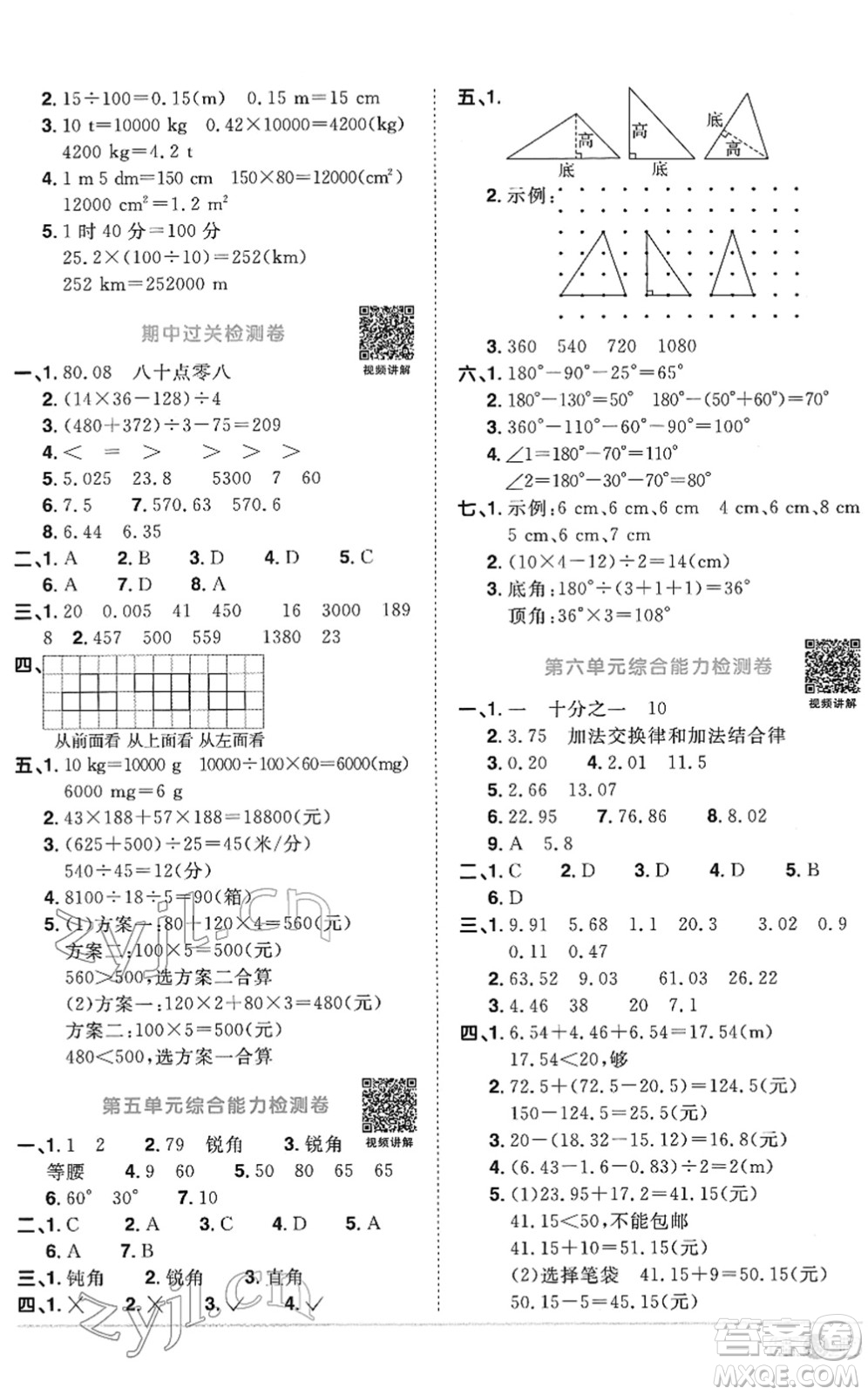 江西教育出版社2022陽(yáng)光同學(xué)課時(shí)優(yōu)化作業(yè)四年級(jí)數(shù)學(xué)下冊(cè)RJ人教版菏澤專(zhuān)版答案