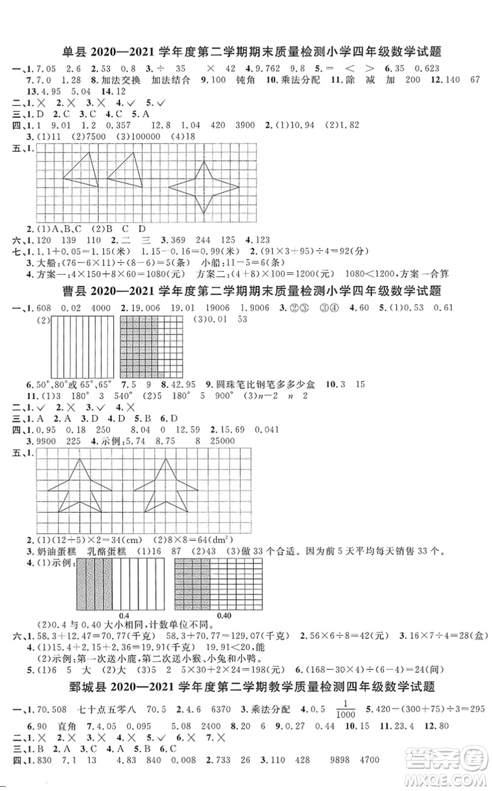 江西教育出版社2022陽(yáng)光同學(xué)課時(shí)優(yōu)化作業(yè)四年級(jí)數(shù)學(xué)下冊(cè)RJ人教版菏澤專(zhuān)版答案