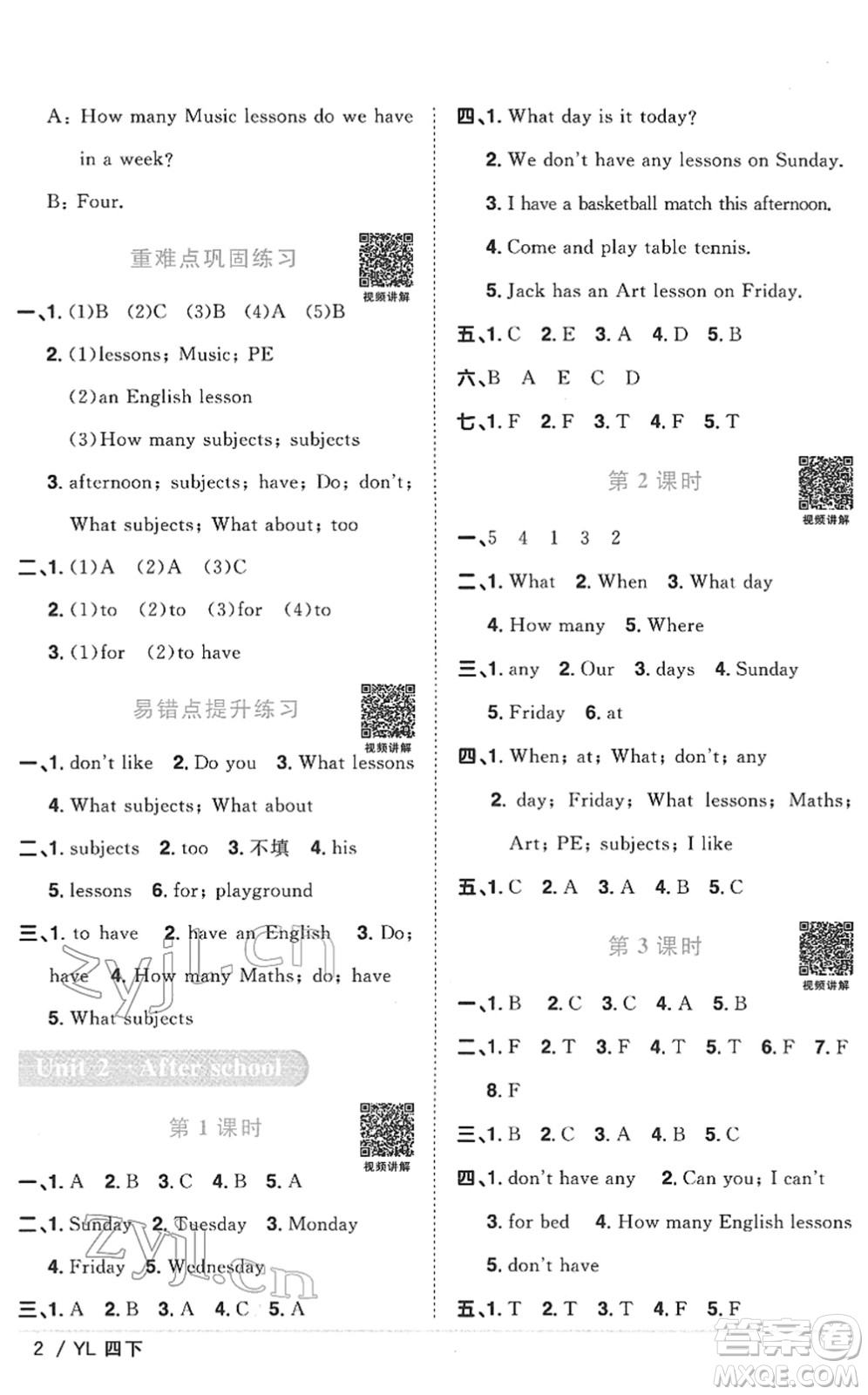 江西教育出版社2022陽光同學(xué)課時優(yōu)化作業(yè)四年級英語下冊YL譯林版答案