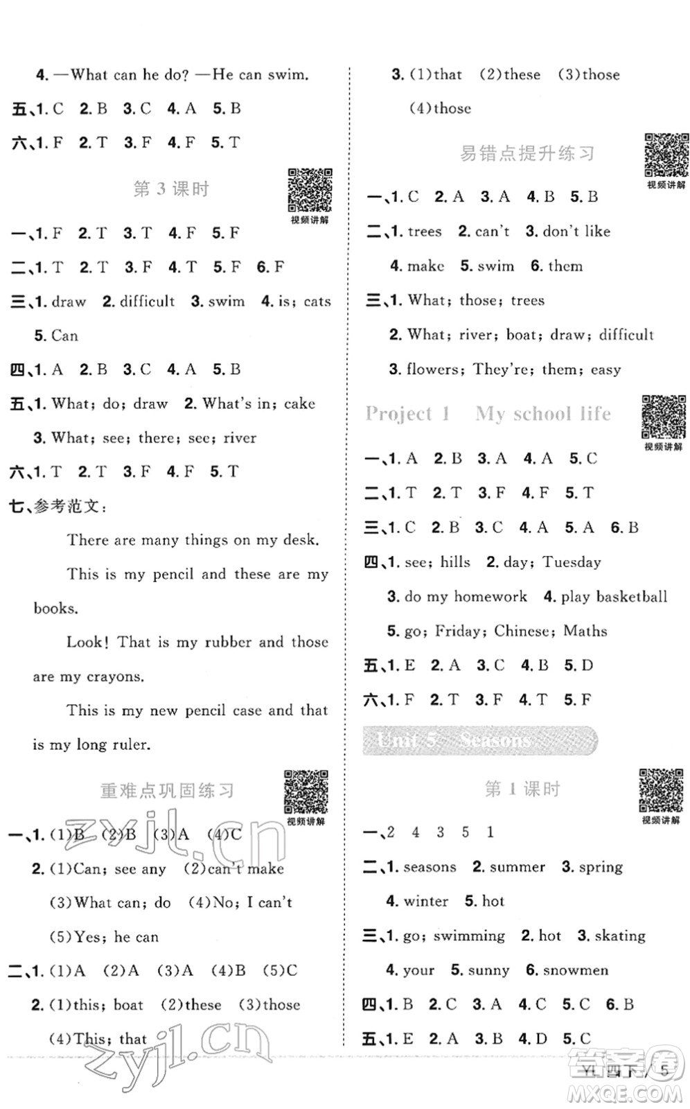 江西教育出版社2022陽光同學(xué)課時優(yōu)化作業(yè)四年級英語下冊YL譯林版答案