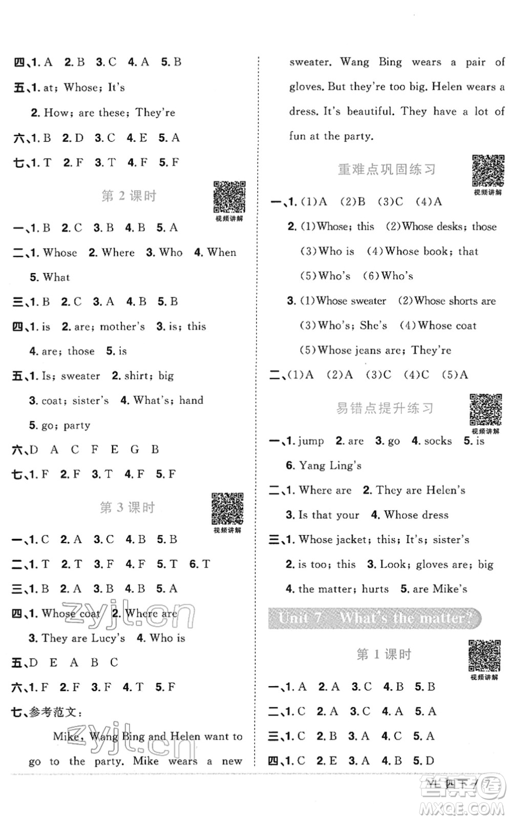 江西教育出版社2022陽光同學(xué)課時優(yōu)化作業(yè)四年級英語下冊YL譯林版答案