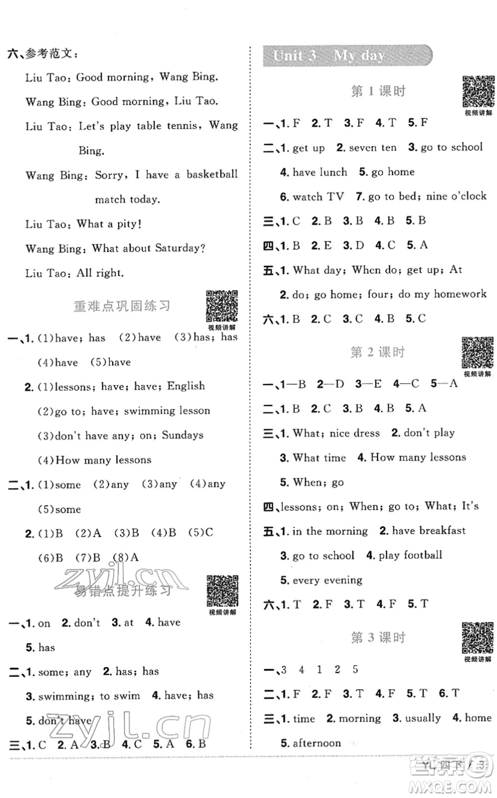 江西教育出版社2022陽光同學(xué)課時優(yōu)化作業(yè)四年級英語下冊YL譯林版答案