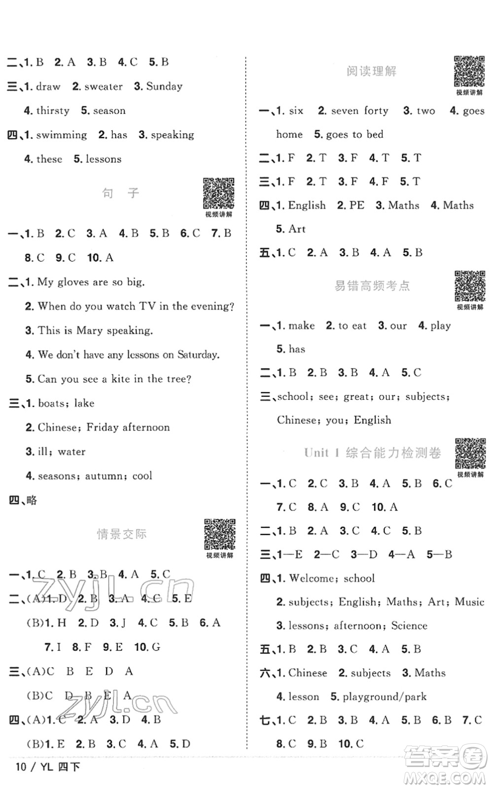 江西教育出版社2022陽光同學(xué)課時優(yōu)化作業(yè)四年級英語下冊YL譯林版答案