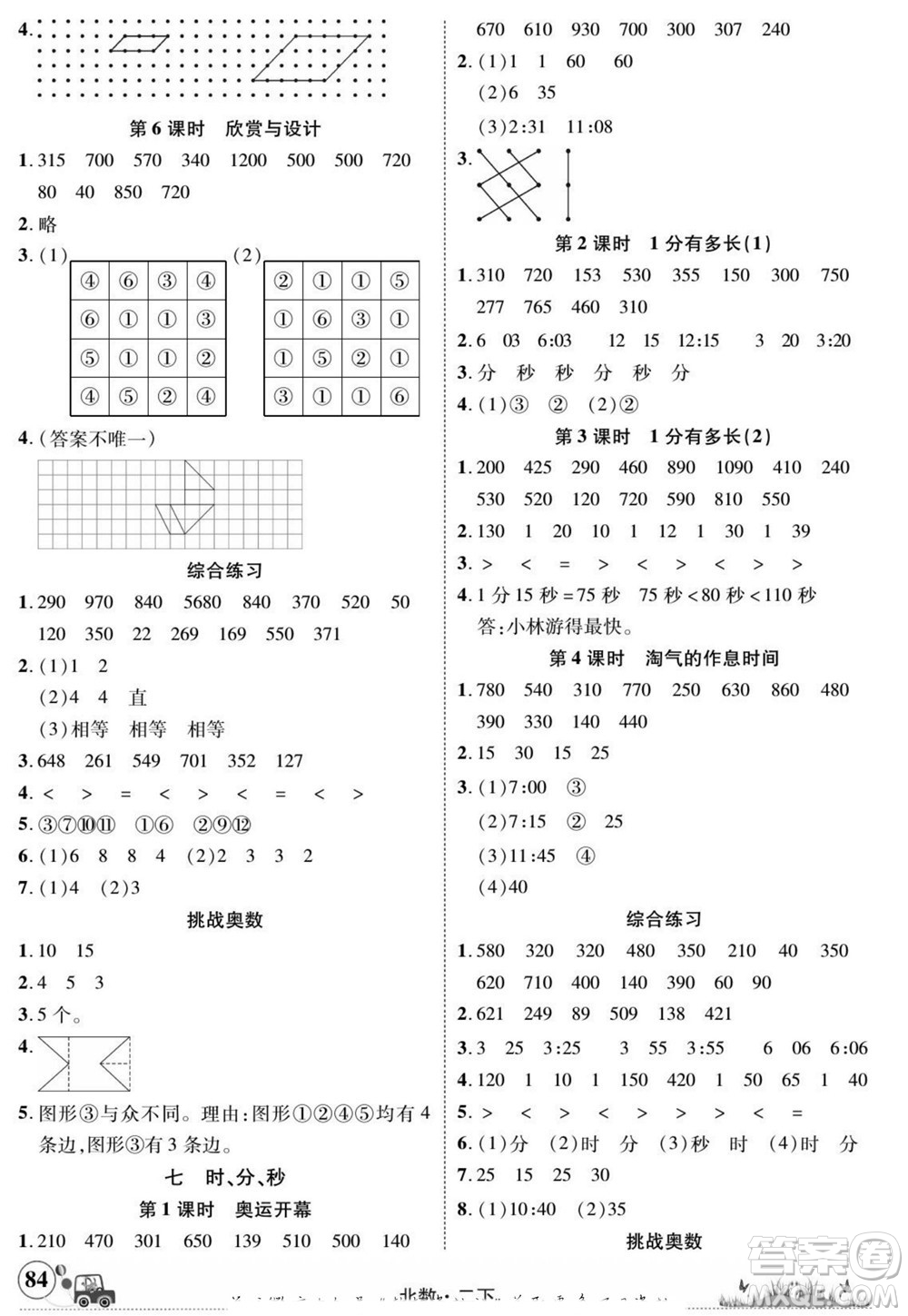 新疆青少年出版社2022英才小靈通北數(shù)二年級下冊答案