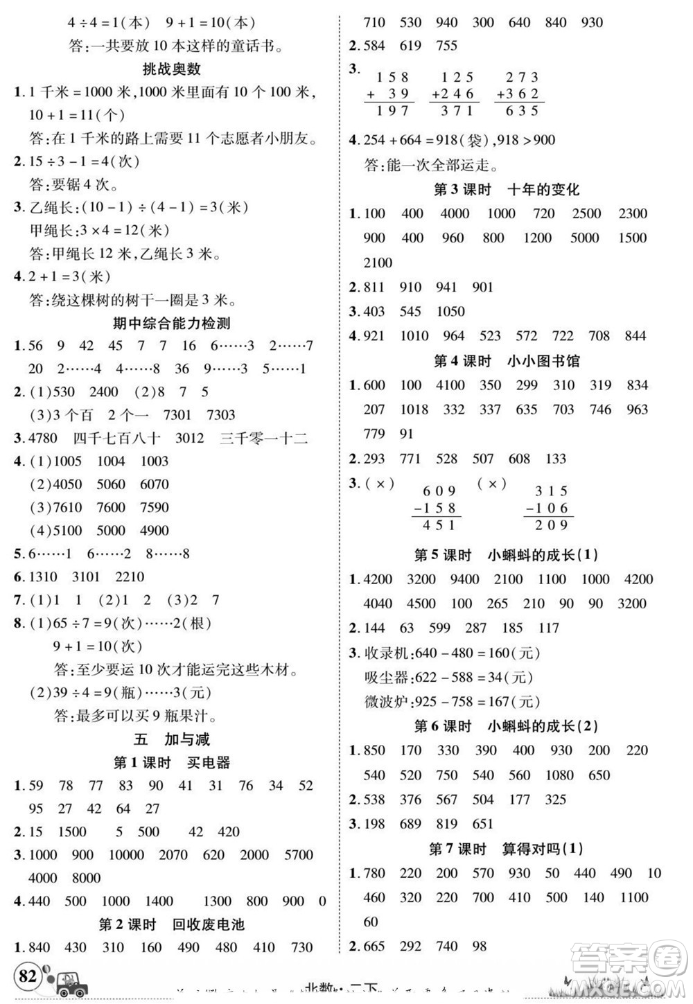 新疆青少年出版社2022英才小靈通北數(shù)二年級下冊答案