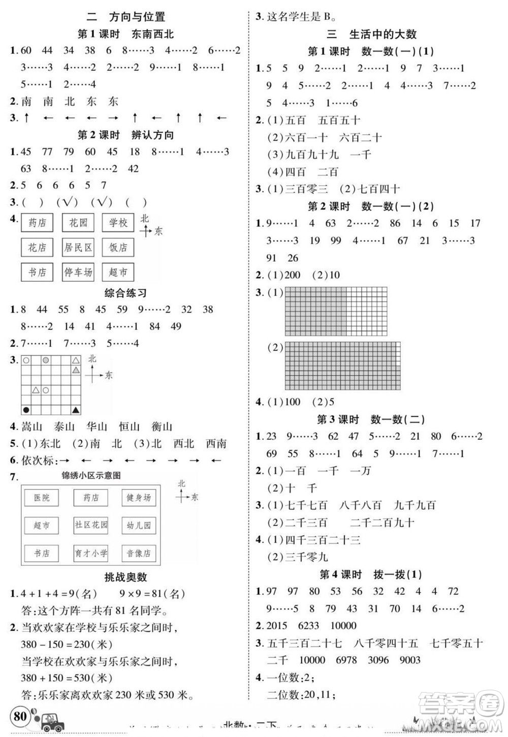 新疆青少年出版社2022英才小靈通北數(shù)二年級下冊答案