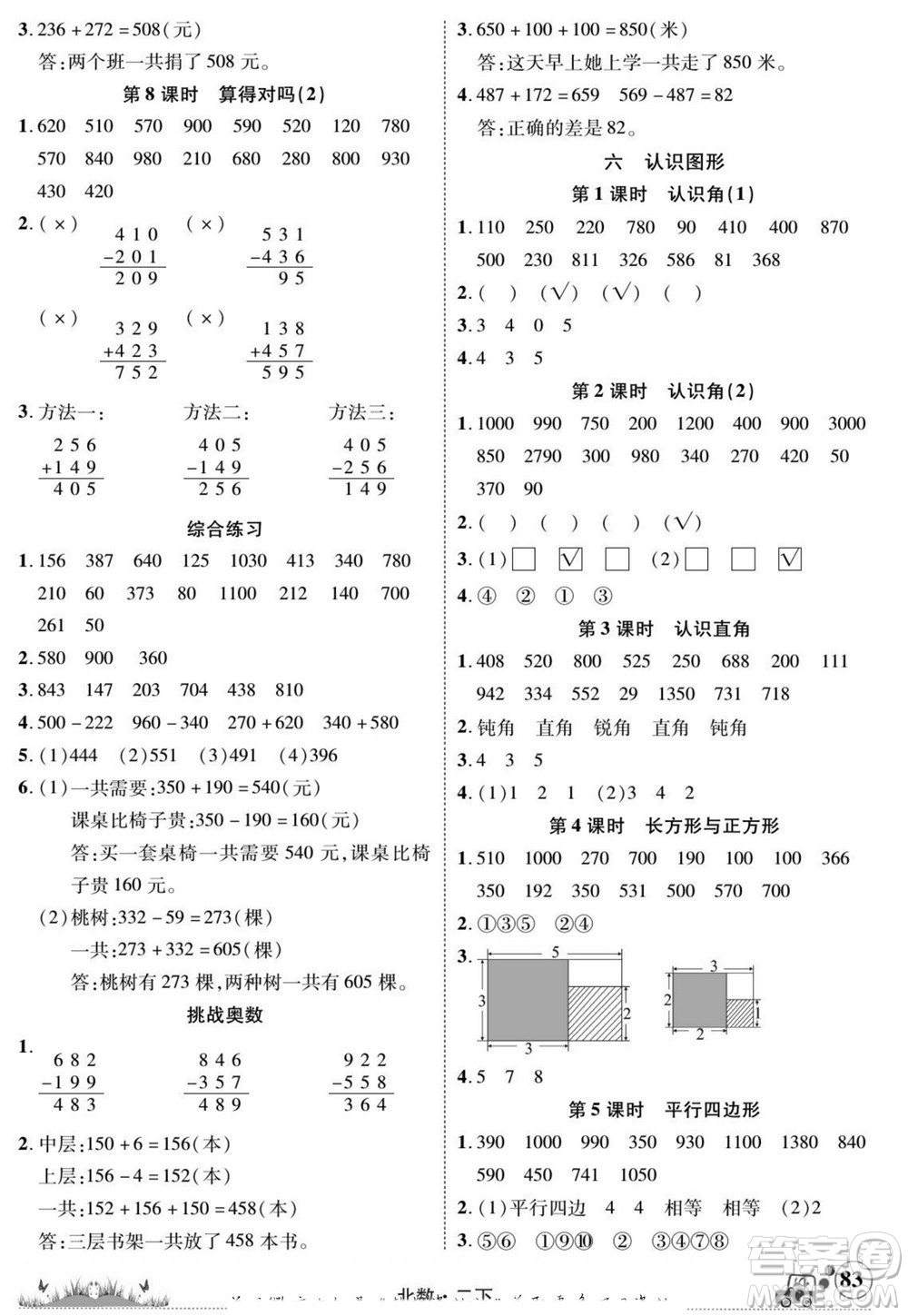 新疆青少年出版社2022英才小靈通北數(shù)二年級下冊答案