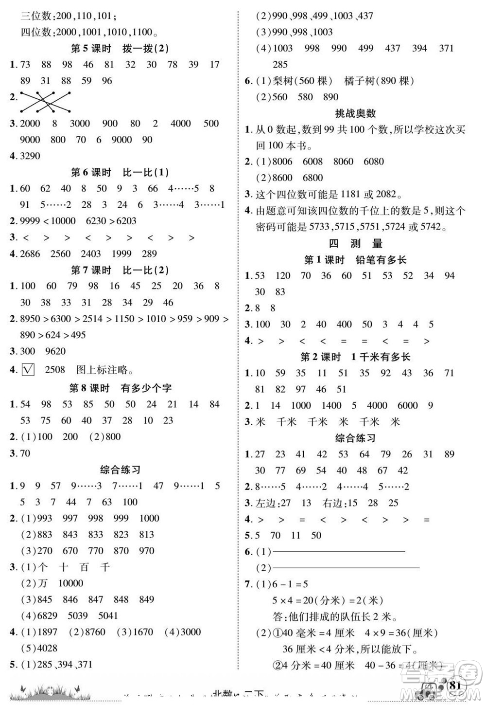 新疆青少年出版社2022英才小靈通北數(shù)二年級下冊答案