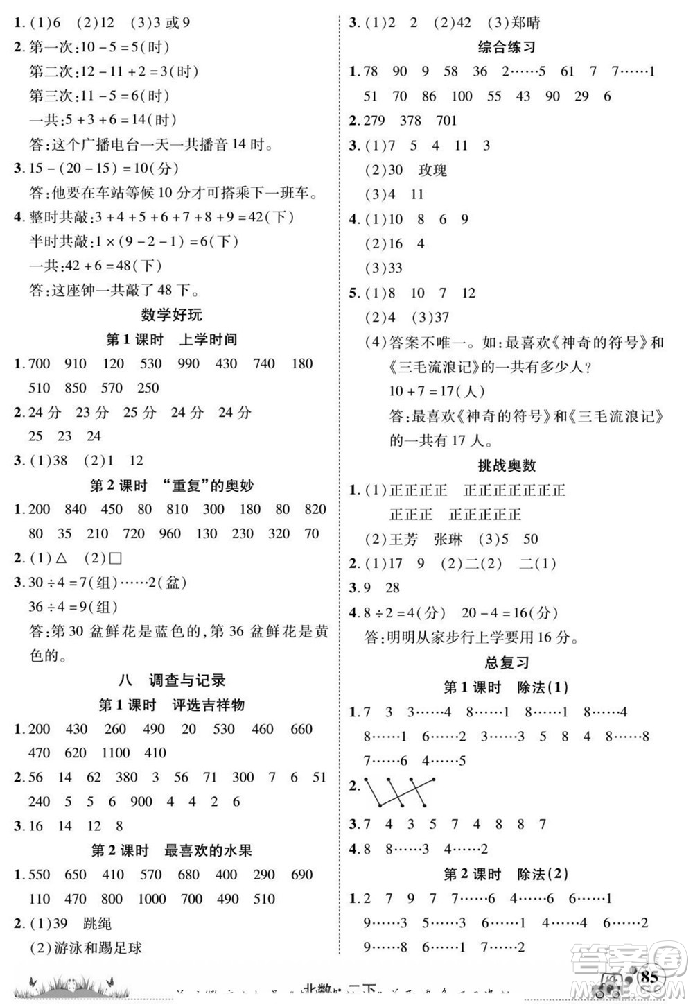 新疆青少年出版社2022英才小靈通北數(shù)二年級下冊答案