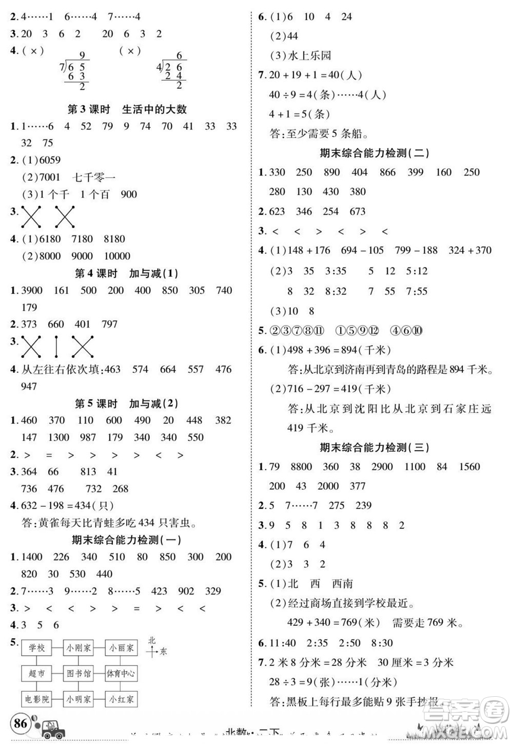 新疆青少年出版社2022英才小靈通北數(shù)二年級下冊答案