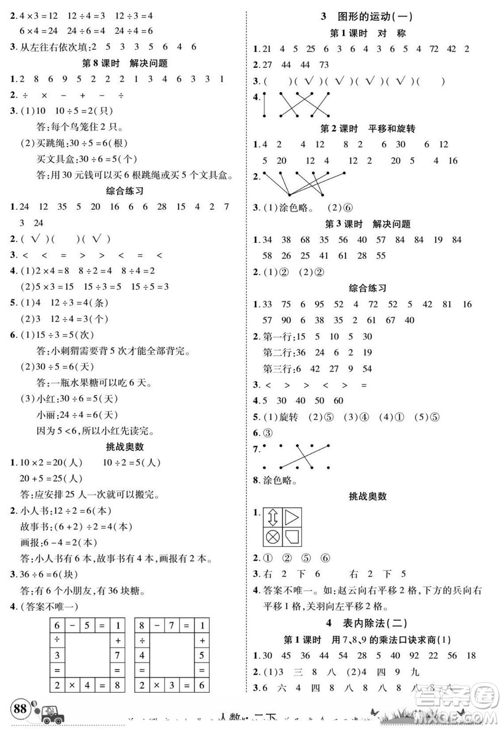 新疆青少年出版社2022英才小靈通人數(shù)二年級(jí)下冊答案