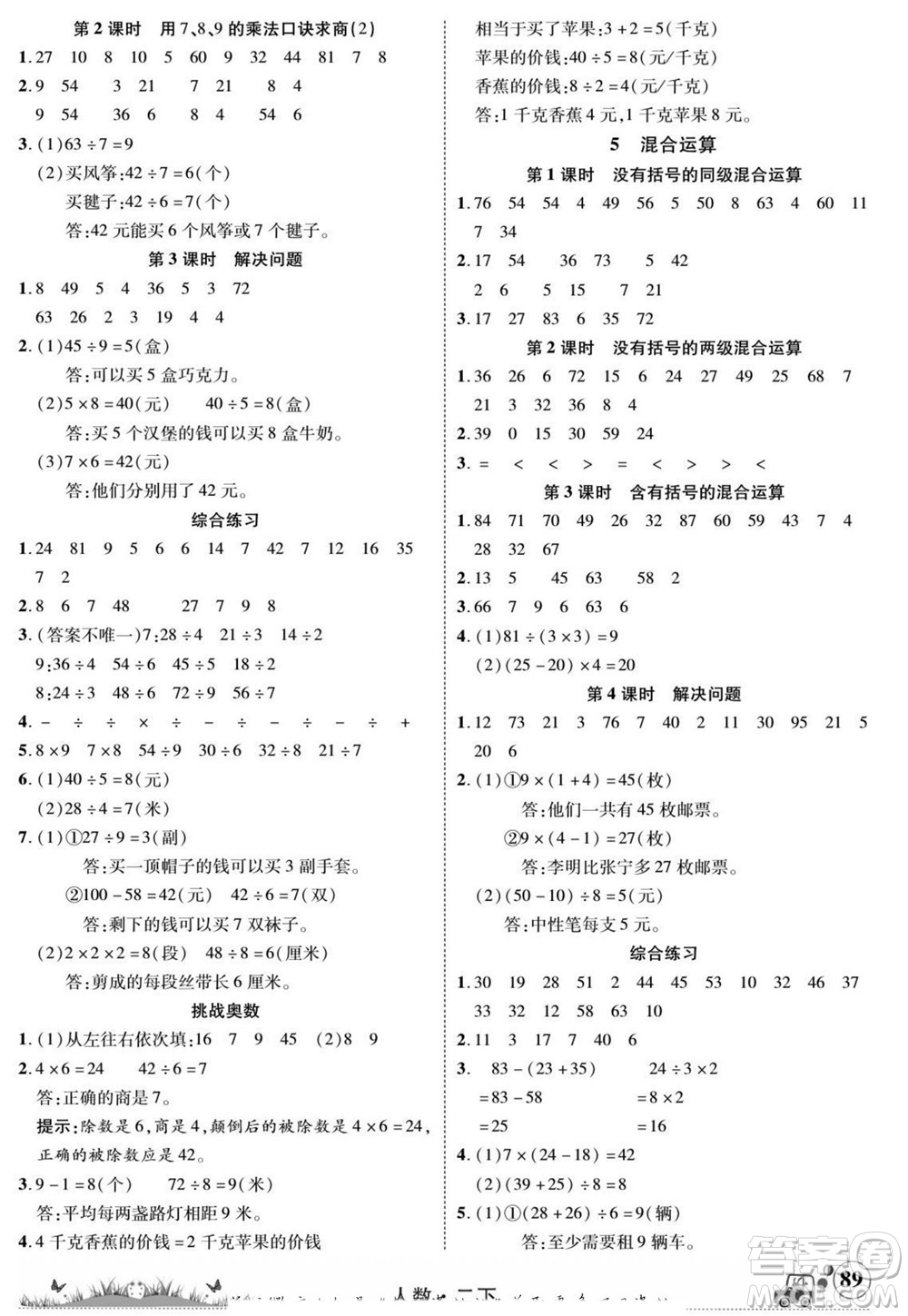 新疆青少年出版社2022英才小靈通人數(shù)二年級(jí)下冊答案