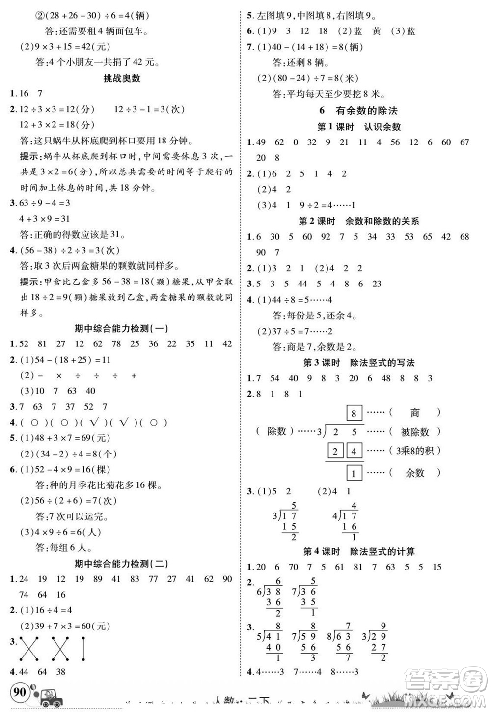 新疆青少年出版社2022英才小靈通人數(shù)二年級(jí)下冊答案