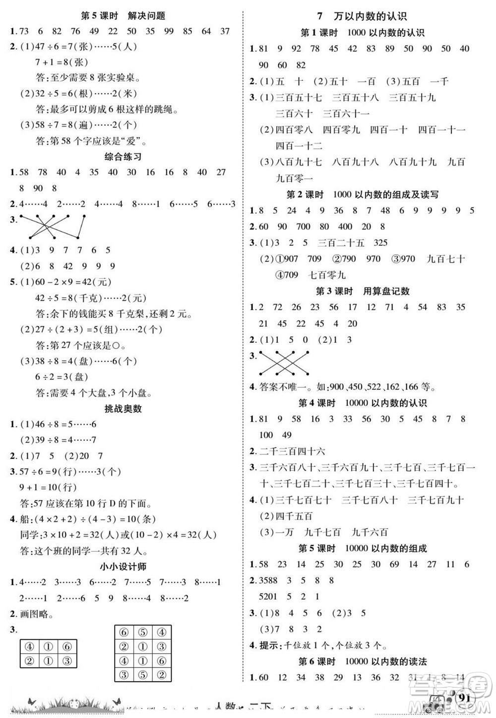 新疆青少年出版社2022英才小靈通人數(shù)二年級(jí)下冊答案