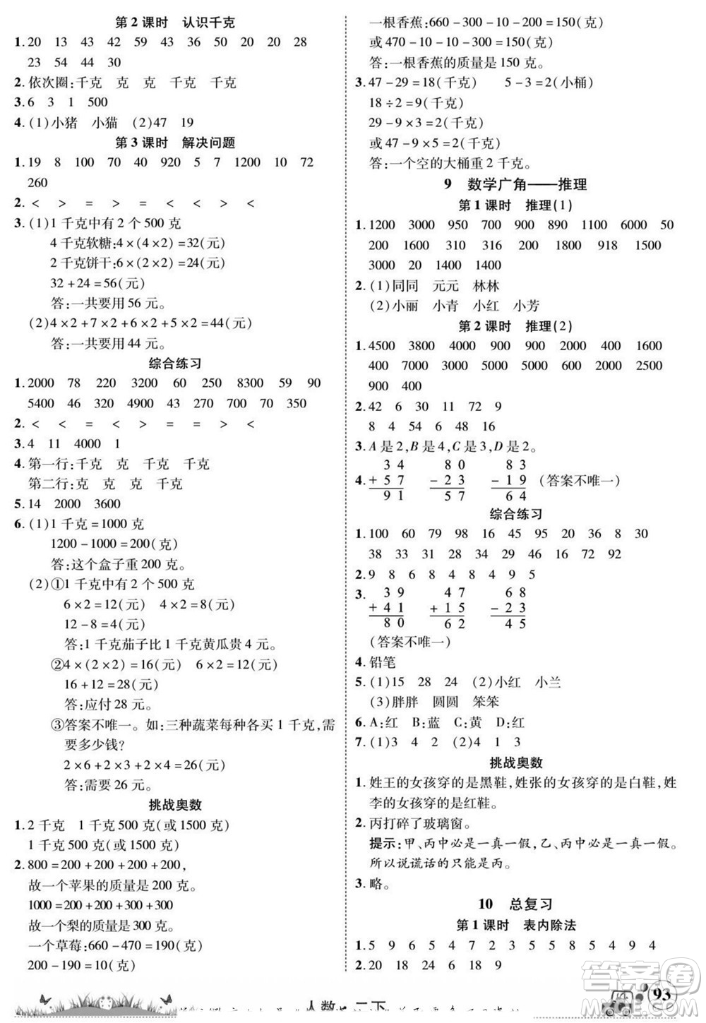 新疆青少年出版社2022英才小靈通人數(shù)二年級(jí)下冊答案