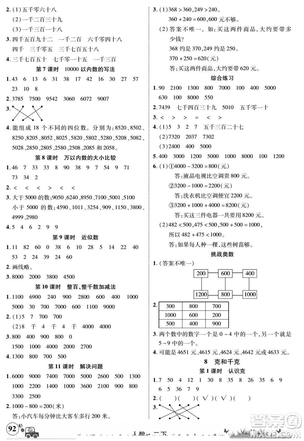 新疆青少年出版社2022英才小靈通人數(shù)二年級(jí)下冊答案