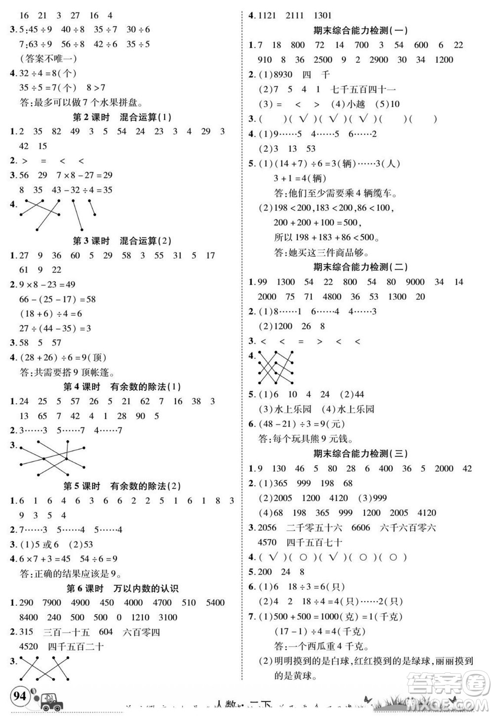 新疆青少年出版社2022英才小靈通人數(shù)二年級(jí)下冊答案