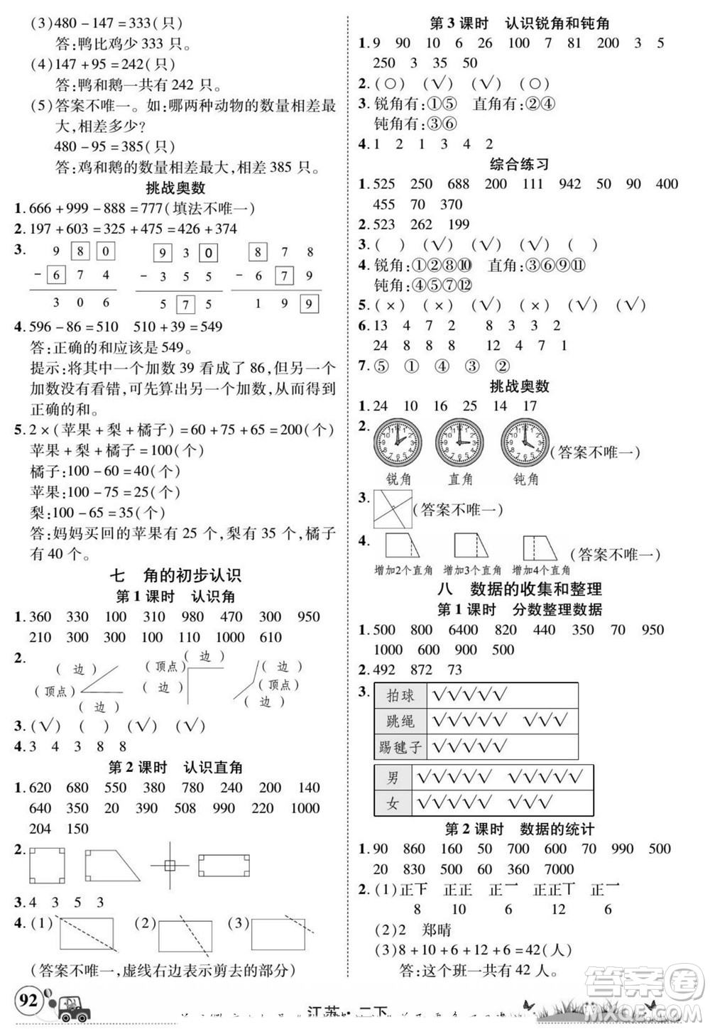 新疆青少年出版社2022英才小靈通數(shù)學(xué)二年級(jí)下冊(cè)江蘇版答案