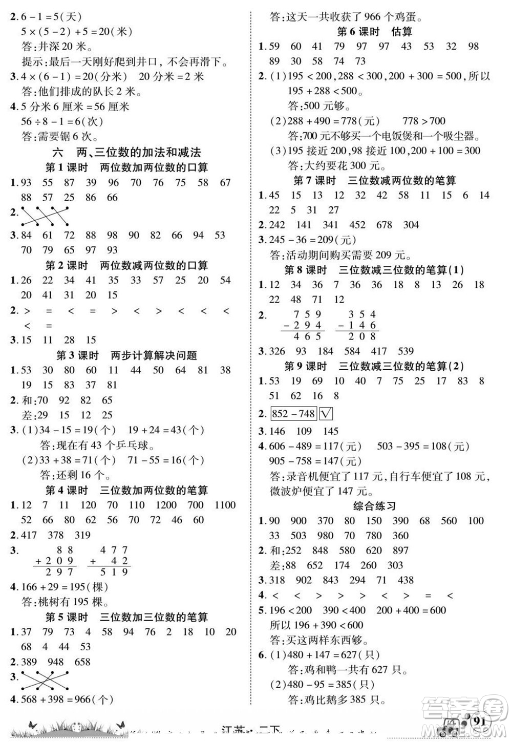 新疆青少年出版社2022英才小靈通數(shù)學(xué)二年級(jí)下冊(cè)江蘇版答案