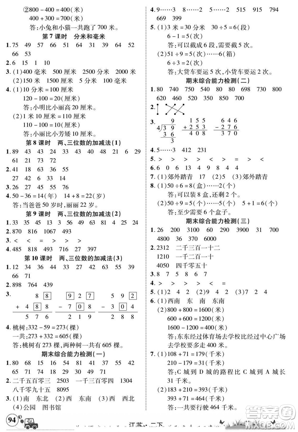 新疆青少年出版社2022英才小靈通數(shù)學(xué)二年級(jí)下冊(cè)江蘇版答案