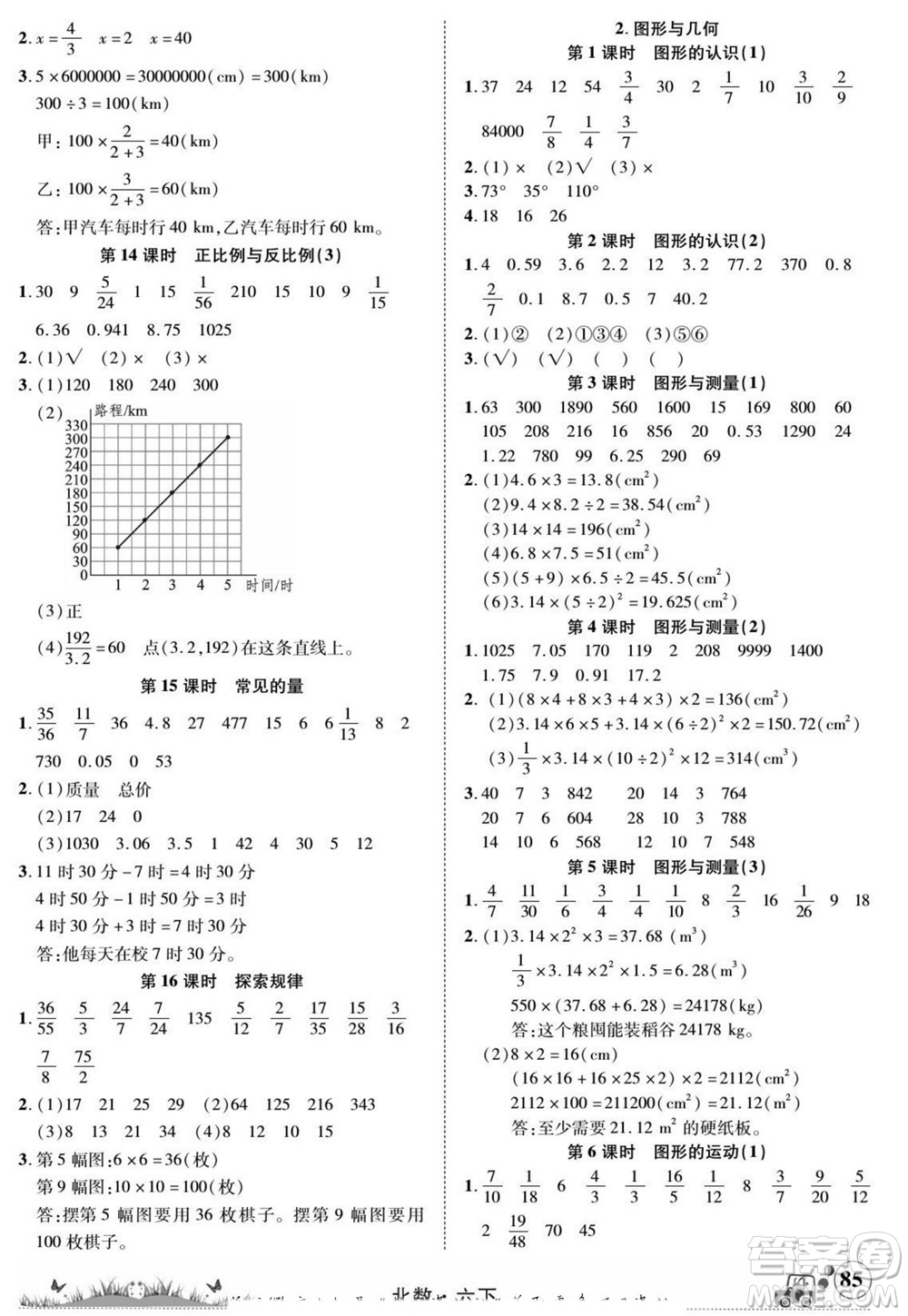 新疆青少年出版社2022英才小靈通北數(shù)六年級下冊答案