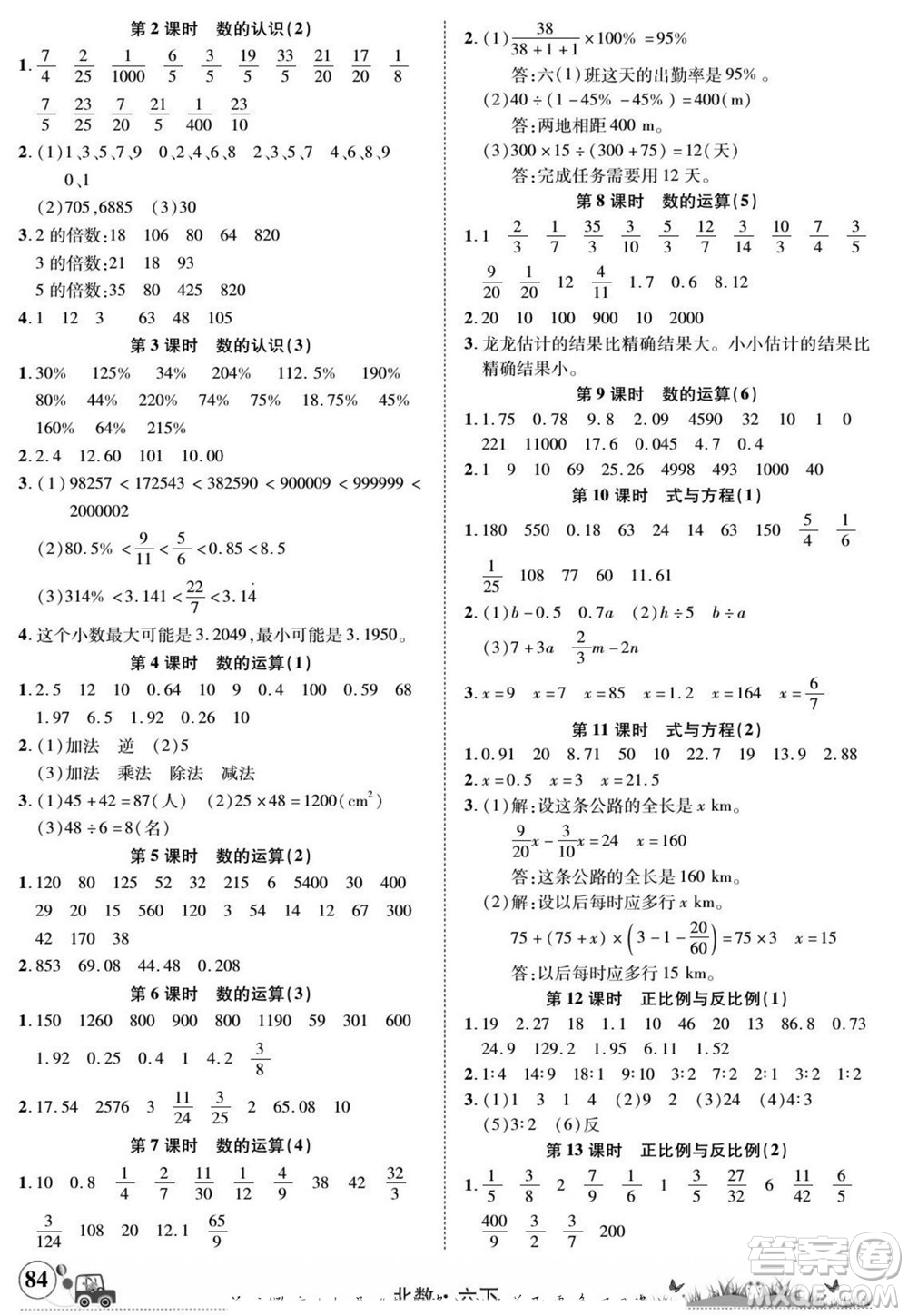 新疆青少年出版社2022英才小靈通北數(shù)六年級下冊答案