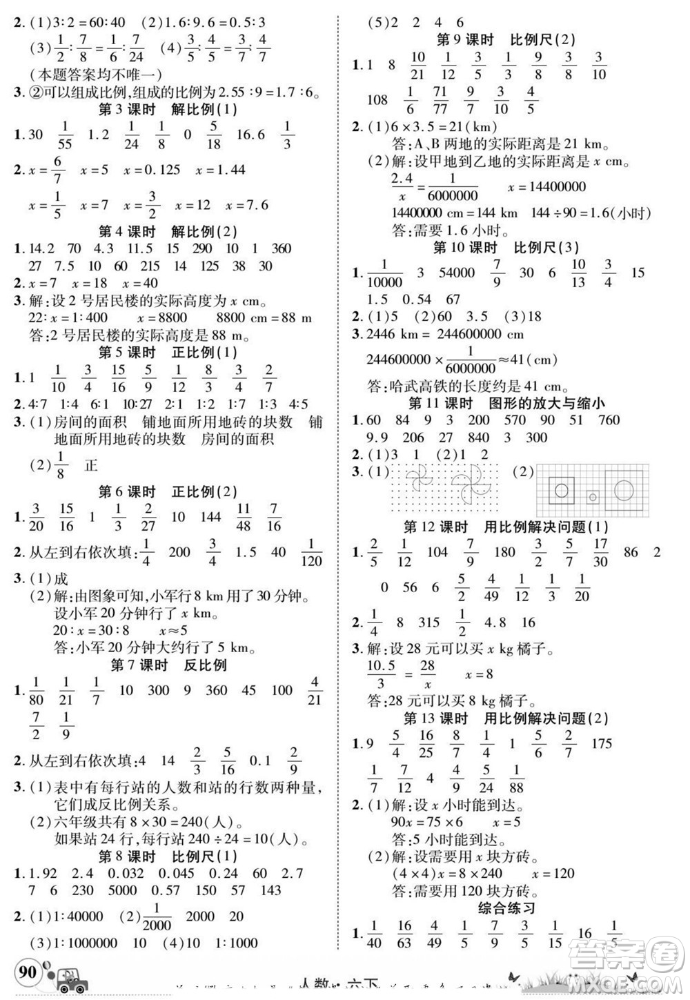 新疆青少年出版社2022英才小靈通人數(shù)六年級下冊答案