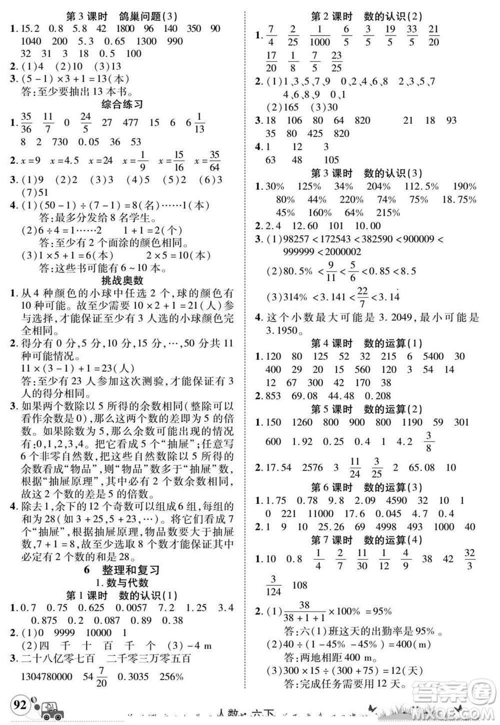 新疆青少年出版社2022英才小靈通人數(shù)六年級下冊答案