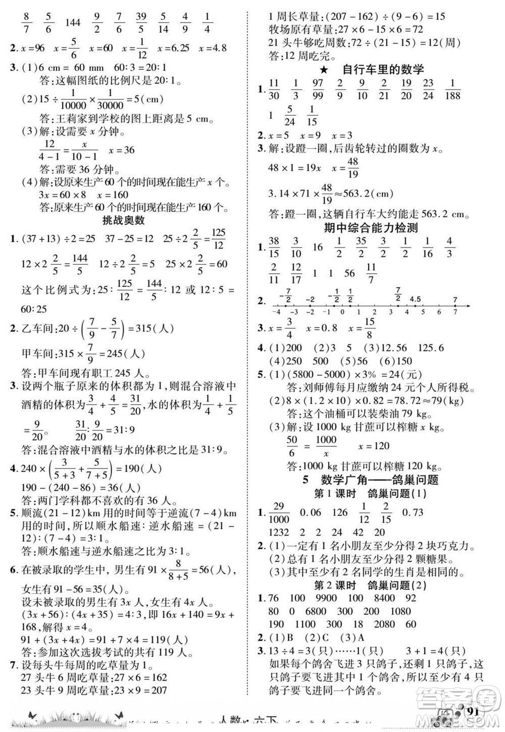 新疆青少年出版社2022英才小靈通人數(shù)六年級下冊答案