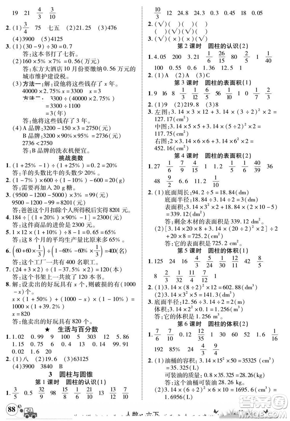 新疆青少年出版社2022英才小靈通人數(shù)六年級下冊答案