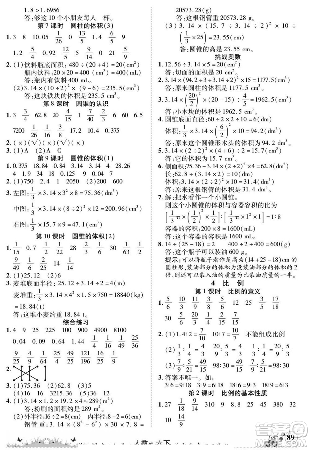 新疆青少年出版社2022英才小靈通人數(shù)六年級下冊答案