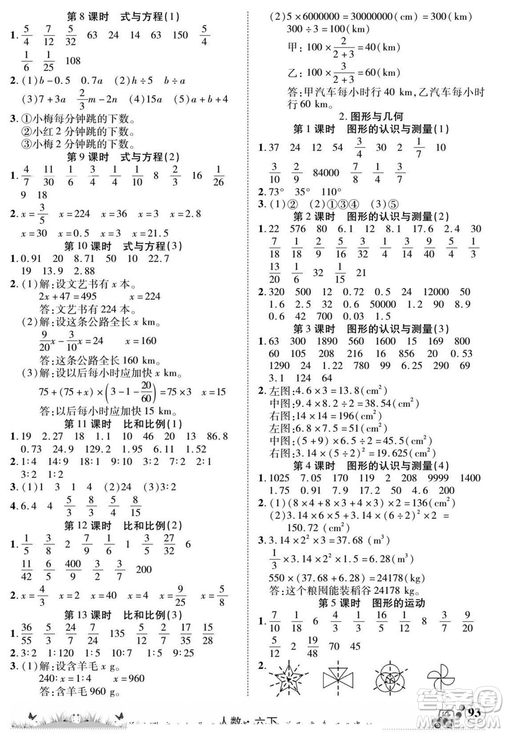 新疆青少年出版社2022英才小靈通人數(shù)六年級下冊答案