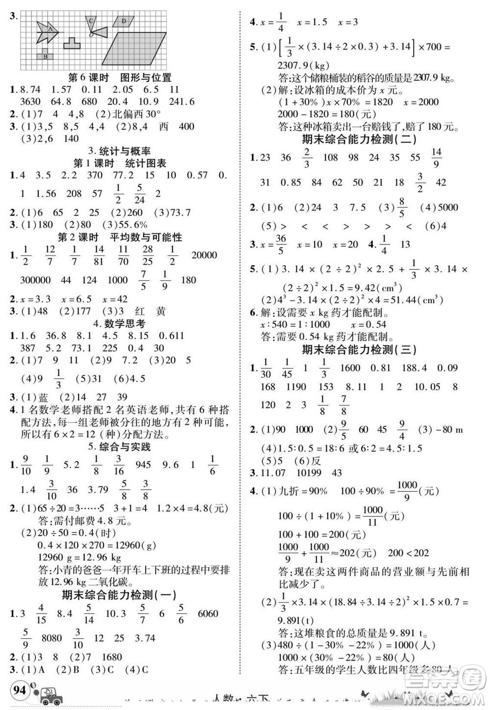 新疆青少年出版社2022英才小靈通人數(shù)六年級下冊答案