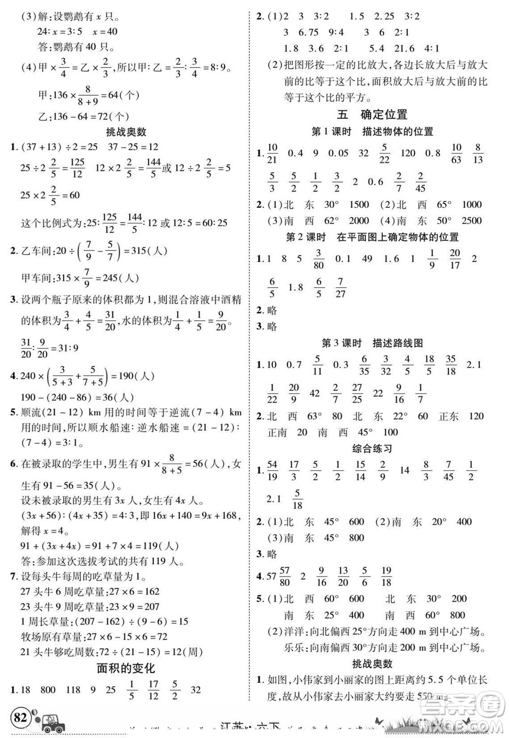 新疆青少年出版社2022英才小靈通數(shù)學(xué)六年級(jí)下冊(cè)江蘇版答案