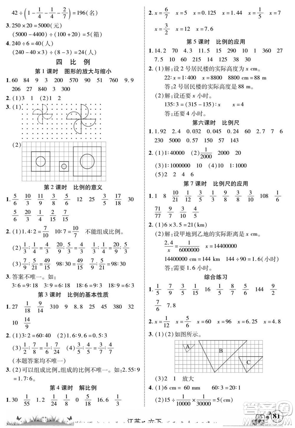 新疆青少年出版社2022英才小靈通數(shù)學(xué)六年級(jí)下冊(cè)江蘇版答案